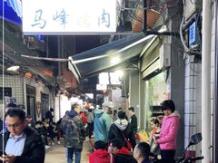 -清真·马峰烤肉(小学习北巷店)