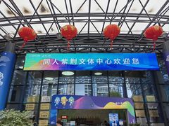 -同人紫荆文体中心·游泳馆(紫荆大厦店)