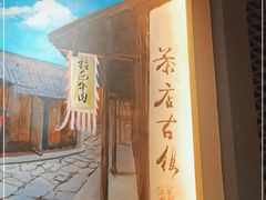 门面-庖丁人家巴东茶店牛肉(施南古城店)