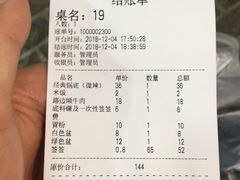 账单-马路边边火锅串串(观前街店)