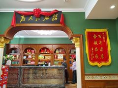 -老松滨饭店(菜艺街店)