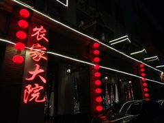 -苏浙徽·江南荟·本味融合菜(相城方圆里店)