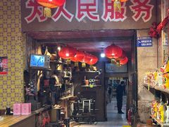 -即墨老公社·海肠捞饭大王(古城店)