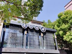 -茶叁酒肆·楚味江湖(菱角湖店)
