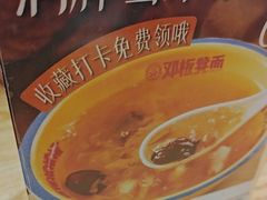 -十八梯邓凳面(大坪正街店)