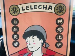 -LELECHA乐乐茶(美罗城店)