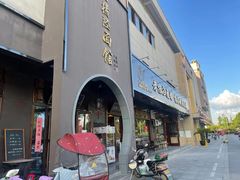 门面-老横泾面馆(吴中横泾店)