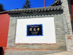 -五台山风景名胜区