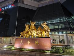 -中信五牛城酒店式公寓