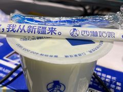 -西琳姑娘·新疆冰淇淋酸奶茶(南开大悦城店)