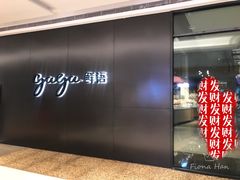 门面-gaga(深圳南山益田假日广场店)