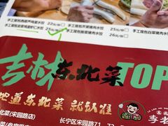 -李老哈·东北菜(宋园路店)