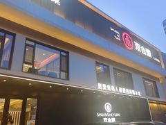 -双合园·海鲜水饺青岛菜(九水东路店)