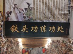 -风波庄(洪家楼店)