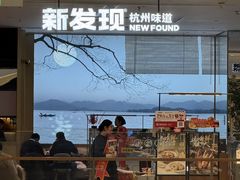 -新发现(苏州中心商场店)