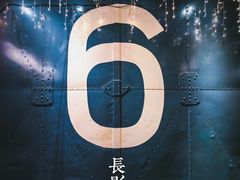 -长影旧址博物馆