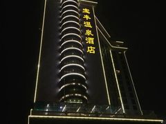 -丰顺宝丰酒店温泉