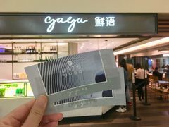 【gaga鲜语】年会代金券-gaga(深圳福田星河COCO Park店)