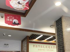 -五芳斋(中山大道总店)