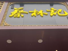 -蔡林记(黄鹤楼店)