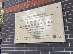-中共一大纪念馆