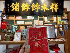 -祥禾饽饽铺·中式糕点(天津河东美福园店)