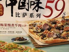 -必胜客(金华福华店)