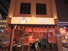 -囍福咖啡(这有山店)