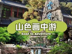 -云台山风景名胜区