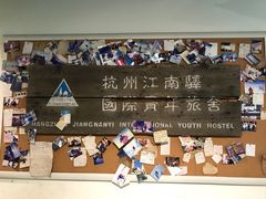 -江南驿·二十余年创意杭帮味(良渚玉鸟集店)