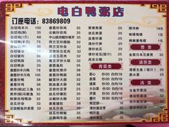 -电白鸭粥店(下沙二坊88号店)