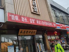 -承启堂中医馆·健康管理中心·推拿·针灸