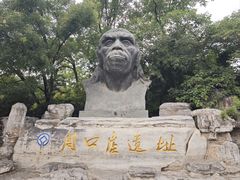 -周口店北京人遗址公园