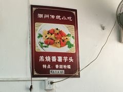 -老彬专工蚝烙糕粿
