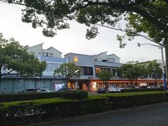 -壹只菜·崇明本地特色菜(崇明南门店)