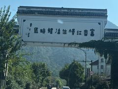 -白云源风景区