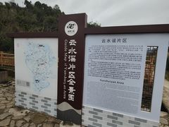 -云水谣景区