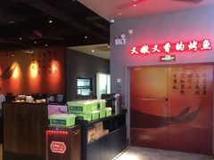 -里岛烤鱼(东港凯虹广场店)