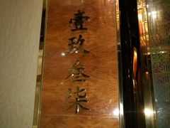 -半岛公馆(淞兴西路店)