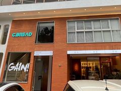 门面-C·BREAD饱仓(北苑店)
