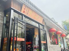 -新侨小馆(东直门北小街店)