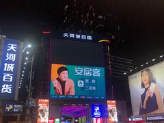 -名盛广场(天河城百货北京路分店)