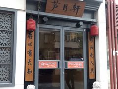 -芦月轩羊蝎子(劲松店)