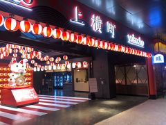 门面-yokocho上横町·日本食街(深业上城店)