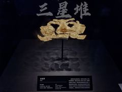 -三星堆博物馆