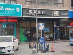 -魏家凉皮(西安秋林宏业商厦店)