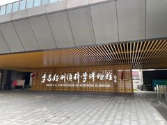 -李昌钰刑侦科学博物馆