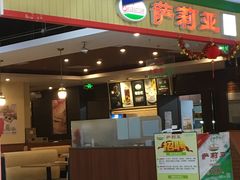 门面-萨莉亚意式餐厅(玉泉路物美店)