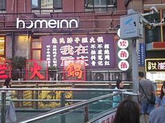 -朱氏胖子烂火锅(洪崖洞店)
