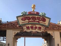 -中华恐龙园